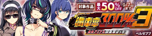 ＜【50%OFF】 満車率300％ 3≒ Append.2 最強アイドル御乗車ぱっち＞