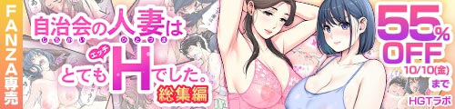 ＜【55%OFF】 自治会の人妻はとてもHでした。総集編＞