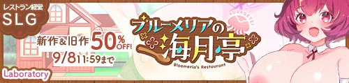 ＜【50%OFF】 ブルーメリアの海月亭＞