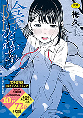 ＜陰にかどわかされて【デジタル特装版】【FANZA限定】＞