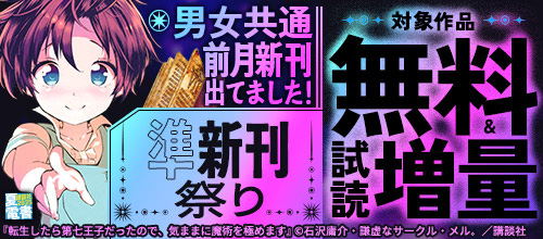 ＜【夏電書2025】男女共通 前月新刊出てました！準新刊祭り！＞