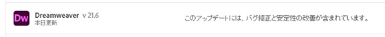 ＜Dreamweaverアップデート来た！＞