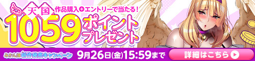 ＜1059ポイントプレゼント＞