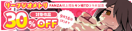 ＜リーフジオメトリ30％OFF対象作品＞