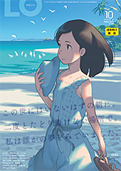 ＜COMIC LO 2025年10月号【FANZA限定壁紙付き】＞