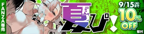 ＜【10%OFF】 夏ぴ！＞