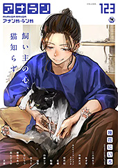 ＜アナンガ・ランガ Vol.123＞