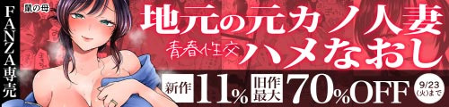 ＜【11%OFF】 地元の元カノ人妻、青春性交ハメなおし＞