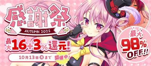 ＜感謝祭オータム2025＞