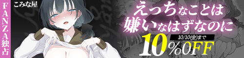 ＜【10%OFF】 えっちなことは嫌いなはずなのに＞