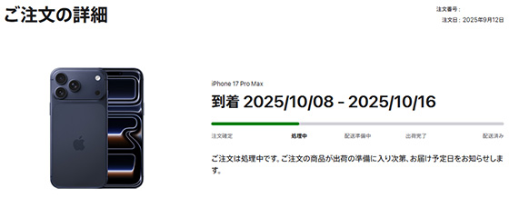＜iPhone17ProMAXオーダー完了＞