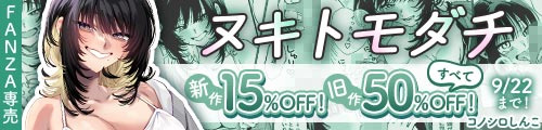 ＜【15%OFF】 ヌキトモダチ＞