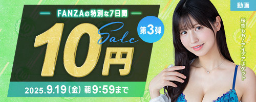 ＜10円セール＞