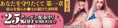 ＜【NTR】あなたを守りたくて 第一章 弱みを握られ犯●れ続けた8時間、25％OFFクーポン配布中＞