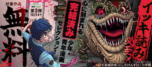 ＜漫祭2025第3弾 イッキ読み必至！心に刻まれる完結済み少年青年漫画セレクション＞