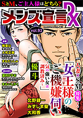 ＜メンズ宣言DX Vol.93＞