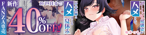 ＜【40%OFF】 ボーイッシュ幼馴染がハメられて中年教師とハメまくる夏休み＞