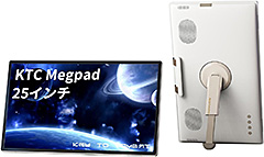 ＜KTC MegPad 24.5インチ＞