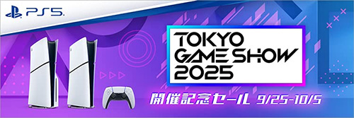 ＜PlayStation 5 TGS開催記念セール＞