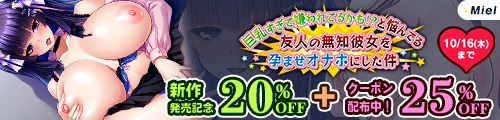 ＜【20%OFF】 巨乳すぎて嫌われてるかも！？と悩んでる友人の無知彼女を孕ませオナホにした件＞