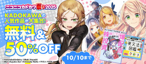 ＜ニコニコカドカワ祭り2025 9/26開始分＞