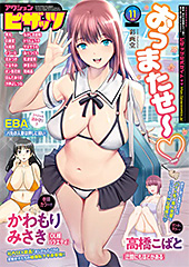 ＜アクションピザッツ2025年11月号＞