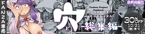 ＜【30%OFF】 穴とむっつりどすけべだいとしょかん総集編＞