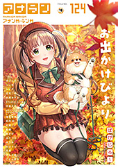 ＜アナンガ・ランガ Vol.124＞