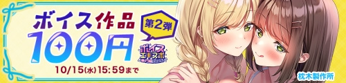 ＜100円キャンペーン第2弾＞