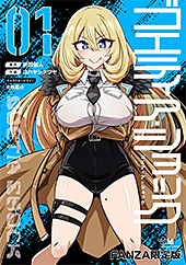 <ゴエティア・ショック1【FANZA限定版】>