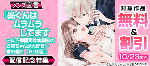 ＜メンズ宣言『昴くんはムラムラしてます』配信記念特集＞