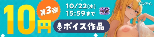 ＜10円キャンペーン第3弾＞