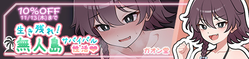 ＜【10%OFF】 生き残れ！無人島サバイバル性活＞