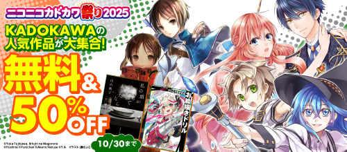 ＜ニコニコカドカワ祭り2025！！＞