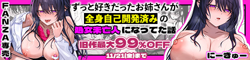 ＜ずっと好きだったお姉さんが全身自己開発済みの処女未亡人になってた話＞