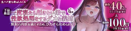 ＜【40%OFF】 【下品鼻息】一度寝たら起きない弟で性欲処理をするダメな義姉【ド密着】 〜無限の肉欲を満たすため、ひたすら攻められる！〜＞