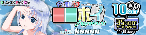 ＜【10%OFF】 令和DE口リホイPeppermint with KANON＞