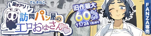 ＜抜きアリ！訪問パン屋のエロおばさん 、旧作最大60％OFF ＞