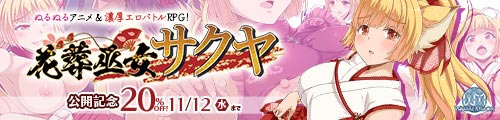 ＜【20%OFF】 花葬巫女サクヤ＞