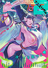 ＜comicアンスリウム Vol.151 2025年11月号＞