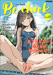 ＜コミックB地区 Vol.13＞