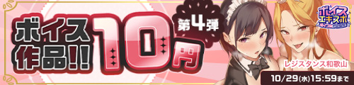 ＜10円キャンペーン第3弾＞