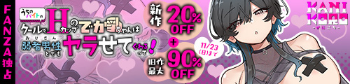 ＜【20%OFF】 うちのバイトのクールでHカップのでか乳ちゃんは弱者男性とでもヤラせてくれるって！ 、旧作最大90％OFF ＞