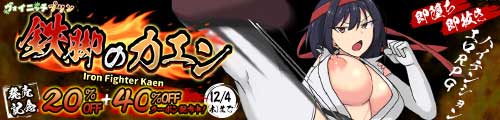 ＜【20%OFF】 鉄脚のカエン＞