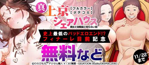 ＜『真・上京シェアハウス～彼女と幼馴染と知らない奴～』フィナーレ目前記念＞