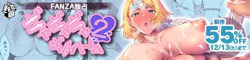 ＜ギャギャギャ・ギャル・ハーレム2 旧作55％OFF＞