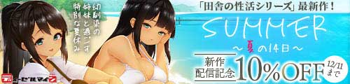 ＜【10%OFF】 SUMMER 〜夏の14日〜＞