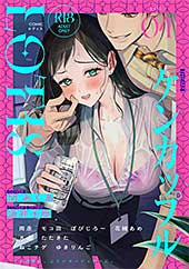 ＜COMICロティス Vol.4＞