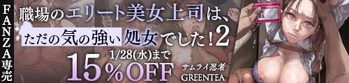 ＜【15%OFF】 職場のエリート美女上司は、ただの気の強い処女でした！2 ガチ泣きで懇願しても絶頂中出し 学歴コンプ丸出しの超ひどい限界おっさんに 職場で全裸まで剥かれた高学歴女＞