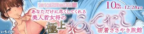 ＜【10%OFF】 1日1組限定の隠れ宿 あなただけに尽くしてくれる美人若女将の極上おもてなし密着ささやき旅館＞
